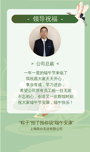 ‘’粽香前里，情系萬家‘’